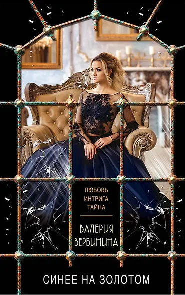 Синее на золотом - фото 1