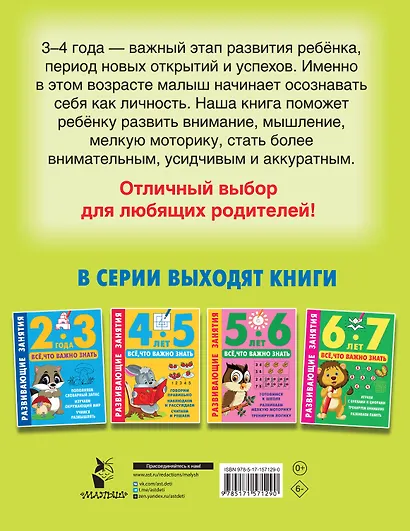Развивающие занятия. Всё, что важно знать. 3-4 года - фото 2