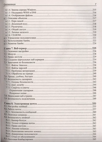 Linux глазами хакера. 4-е изд. - фото 6