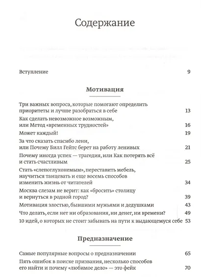 100 способов изменить жизнь. Часть вторая - фото 3