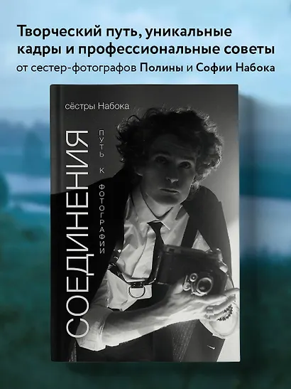 Соединения. Путь к фотографии. Обложка с Евгением Шварцем - фото 4