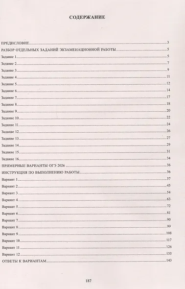 ОГЭ 2026. Информатика. Основной Государственный Экзамен. Готовимся к итоговой аттестации. С электронным приложением - фото 2