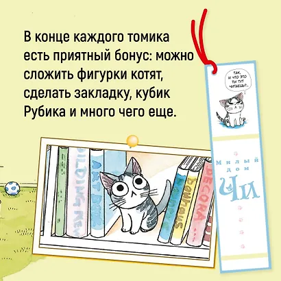 Милый дом Чи. Том 4 (Chi's Sweet Home). Манга - фото 8