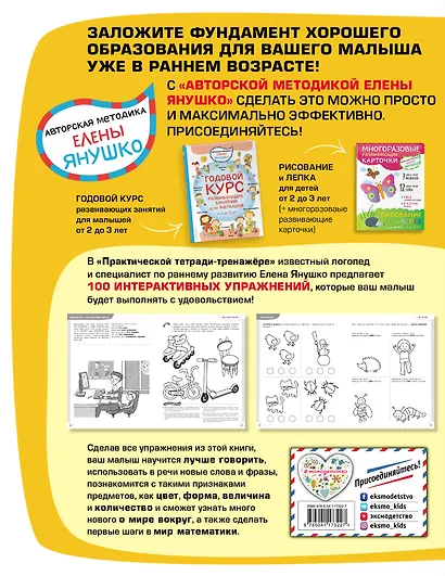 2+ 100 упражнений для малышей от 2 до 3 лет. Практическая тетрадь-тренажёр - фото 2