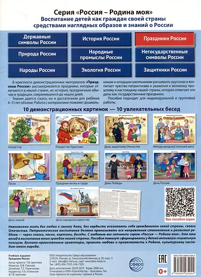 Россия - Родина моя. Праздники России. 10 демонстрационных картинок - фото 2