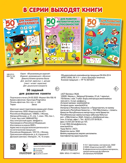 50 заданий для развития памяти - фото 2
