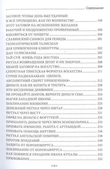 Гримуар Денег. Книга 3 - фото 8