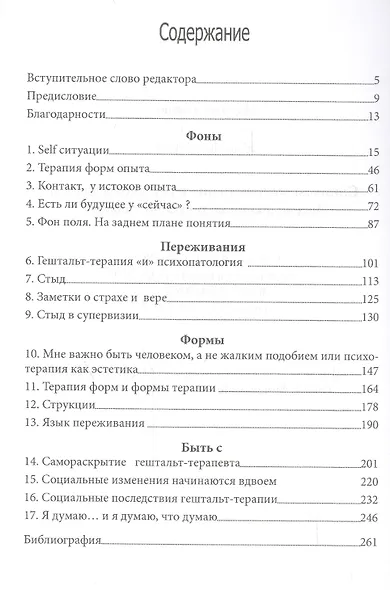 Социальные изменения начинаются вдвоем Эссе и лекции по гештальт-терапии (м) Робин - фото 2
