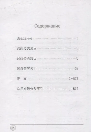 Толковый словарь китайских идиом - фото 2