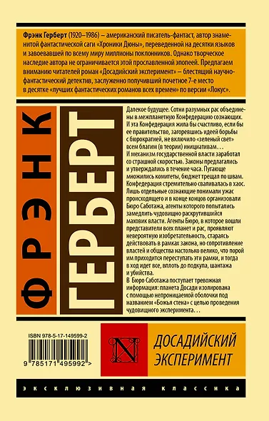 Досадийский эксперимент - фото 2