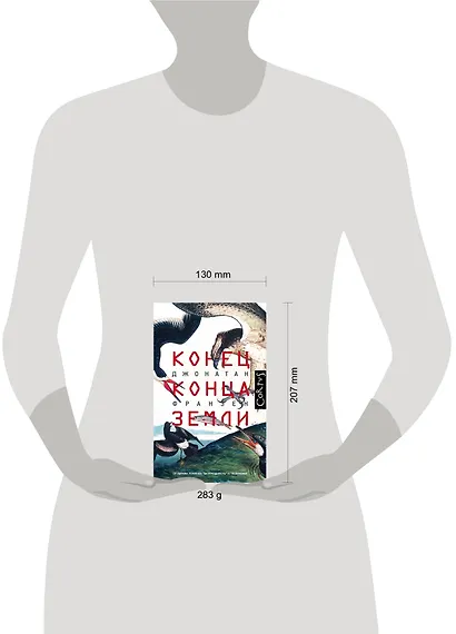 Конец конца Земли - фото 3