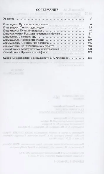 Екатерина Фурцева. Ткачиха на советском олимпе - фото 2