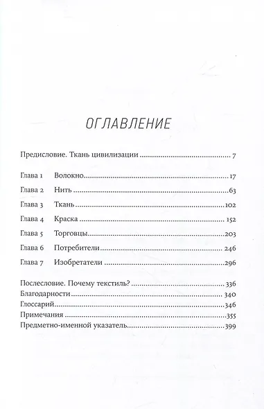 Нить истории: Как прялка, веретено и ткацкий станок помогли построить цивилизацию - фото 2
