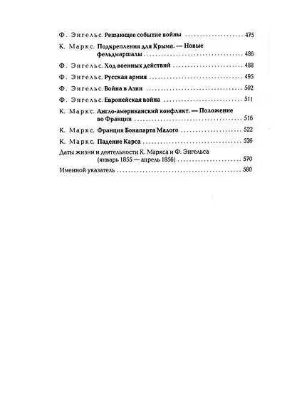 Комплект "Крымская война" (комплект из 3 книг) - фото 13