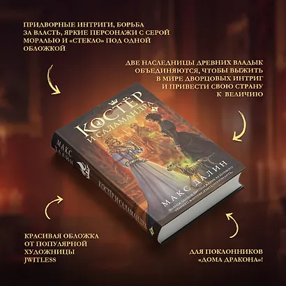 Костер и Саламандра. Книга 2 - фото 5