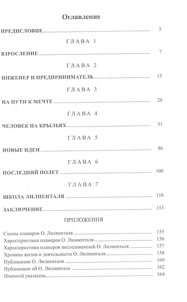 Отто Лилиенталь (1848-1896) - фото 3