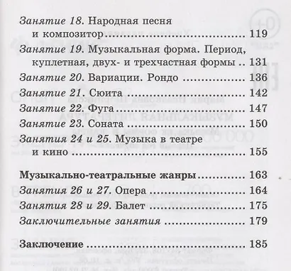 Музыкальная литература : музыка, ее формы и жанры : первый год обучения : учебное пособие / Изд. 20-е - фото 3
