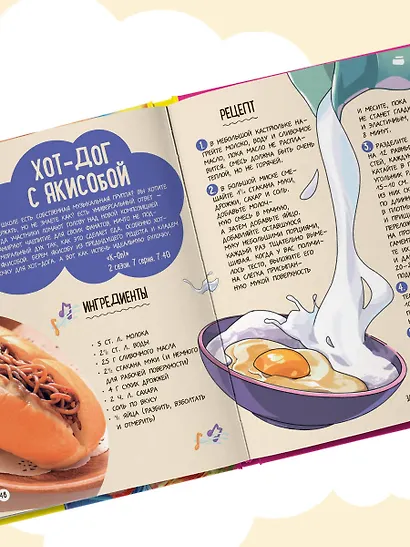 Аниме-повар! Рецепты для настоящего фаната - фото 8