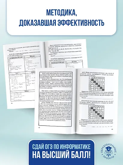 ОГЭ. Информатика. Трудные задания с решениями и ответами для подготовки к ОГЭ - фото 8
