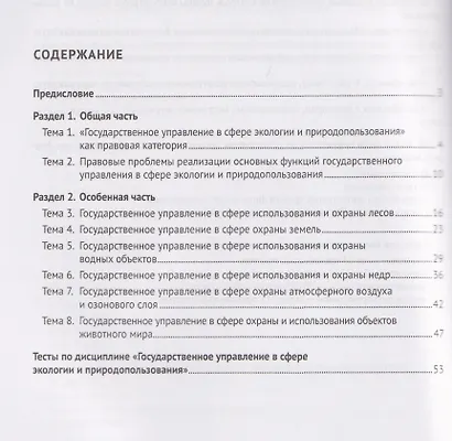 Рабочая тетрадь по дисциплине «Государственное управление в сфере экологии и природопользования» - фото 2