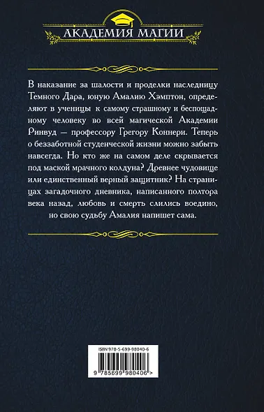 Академия Ринвуд. Ученица темного мага - фото 2