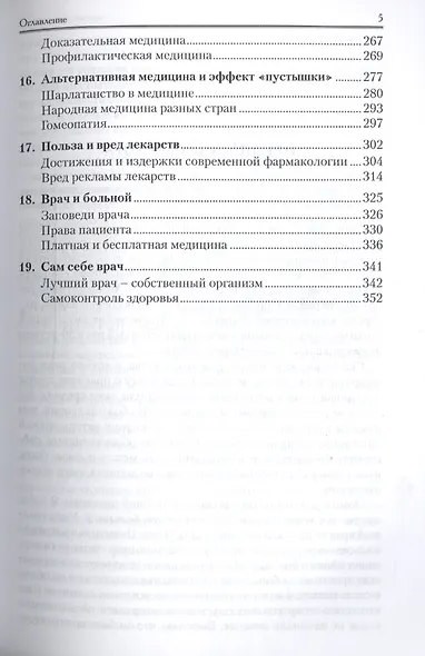 Три времени жизни. Ваш учебник здоровья - фото 4