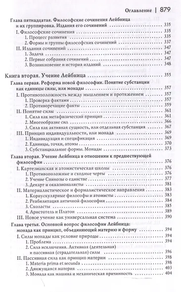 История новой философии. Лейбниц: его жизнь,сочинения и учение Том 3 - фото 7