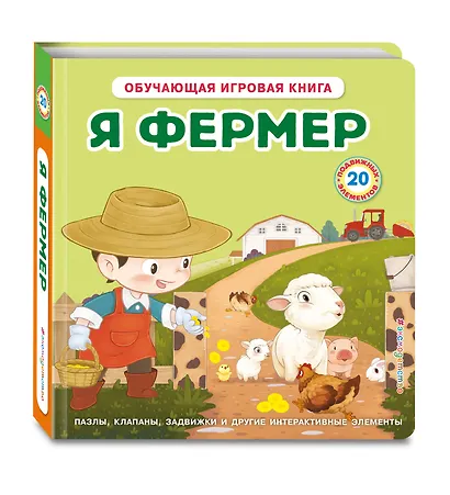 Я фермер - фото 3