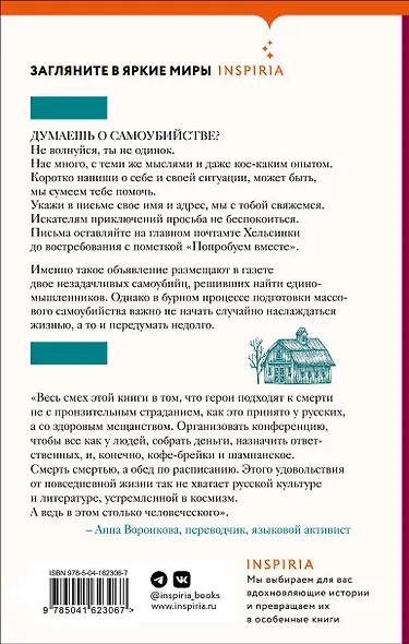 Комплект из книг: Лес повешенных лисиц + Очаровательное массовое самоубийство - фото 2
