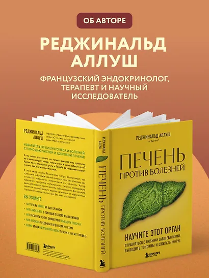 Печень против болезней: научите этот орган справляться с любыми заболеваниями, выводить токсины и сжигать жиры - фото 10