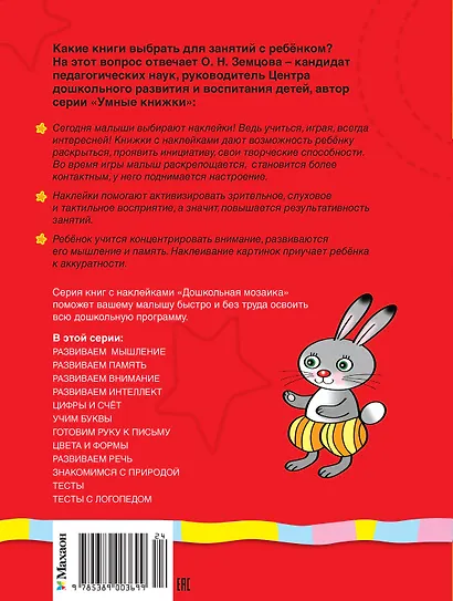 Развиваем мышление (2-3 года) - фото 2