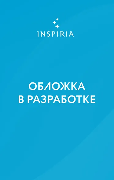 Скопцы. Кровь Сеула - фото 1