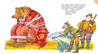 Айболит и другие сказки (илл. Антоненкова) - фото 12
