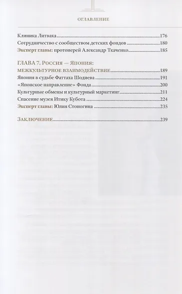 Будущее благотворительности в России: Опыт Международного Фонда Шодиева - фото 4