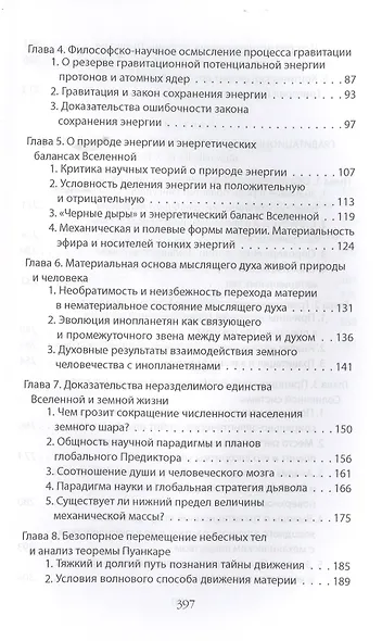 Гравитационная парадигма мироздания. Научно-философская монография о гравитационной основе Вселенной - фото 3