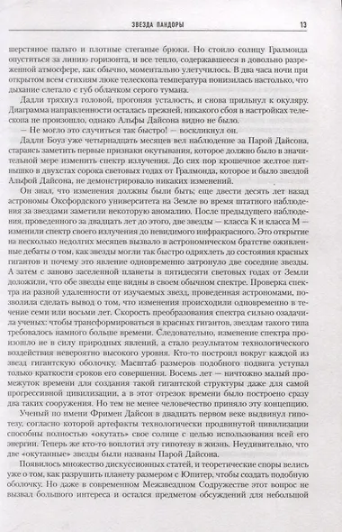 Звезда Пандоры - фото 6