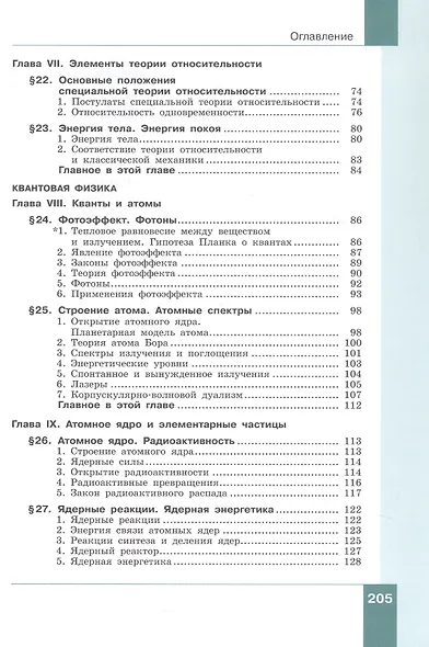 Физика. 11 класс. Базовый и углублённый уровни. Учебник. В двух частях. Часть 2 - фото 3