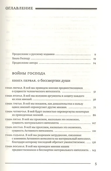 Войны Господа. Книги I–IV - фото 2