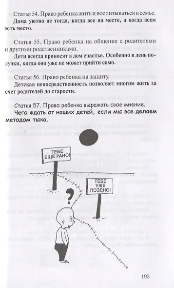 Правила смешной жизни. Инструкция по применению для всех и каждого - фото 6