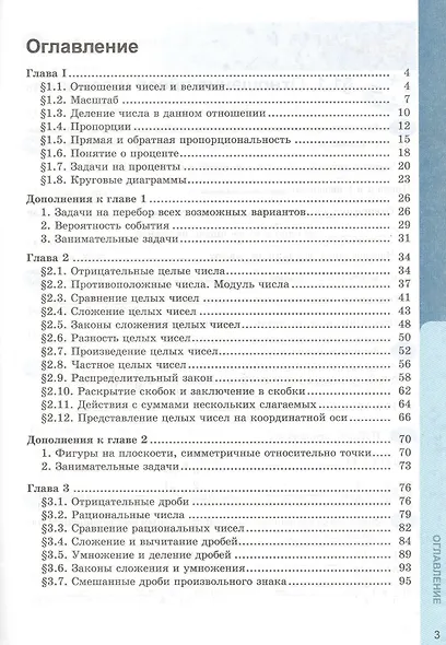 Рабочая тетрадь по математике: 6 класс: часть 1: к учебнику С.М. Никольского и др. "Математика. 6 класс". ФГОС (к новому учебнику) - фото 2