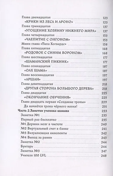 Тропа черного волка: Заметки ученика шамана - фото 3