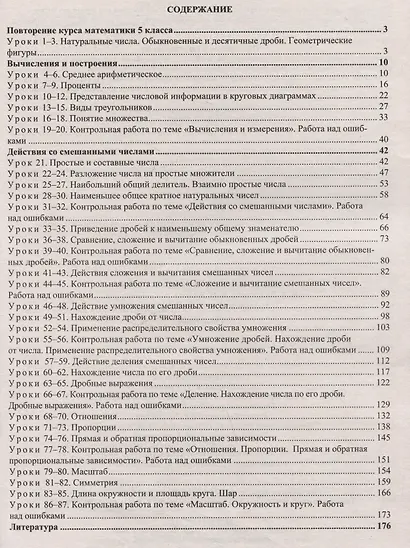 Математика. 6 класс: технологические карты уроков по учебнику Н.Я. Виленкина, В.И. Жохова, А.С. Чеснокова, Л.А. Александровой, С.И. Шварцбурда. 1 полугодие - фото 3