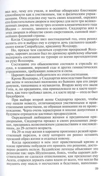 Библиотека Флорентия Павленкова. Будда Шакьямуни. Конфуций. Магомет. Франциск Ассизский. Биографические очерки - фото 6