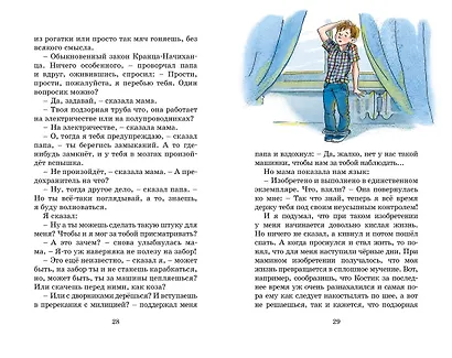 Денискины рассказы - фото 9