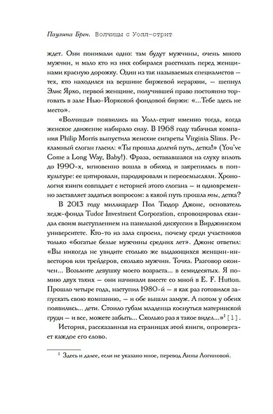 Волчицы с Уолл-стрит - фото 6
