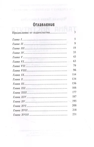 Тайна института - фото 2