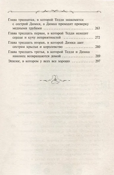 Захватчики. Закоулки прошлого. Книга 3 - фото 5