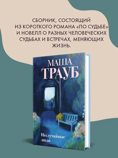 Неслучайные люди - фото 7