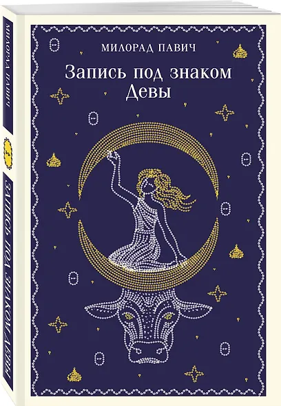 Запись под знаком Девы - фото 3