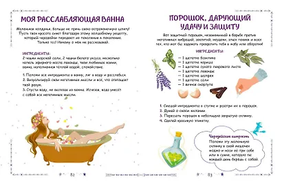 Книга юной волшебницы. Полезные знания + творческие задания - фото 10
